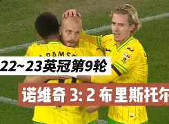 诺布鲁瑟豪取主场胜利，重振声威