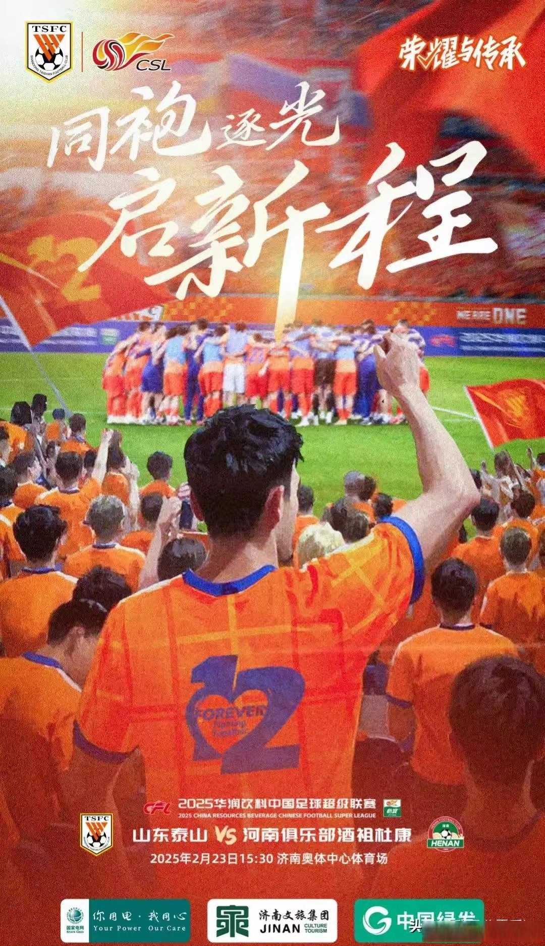 开云体育平台APP-鲁能客场战胜力帆，重回胜利轨道