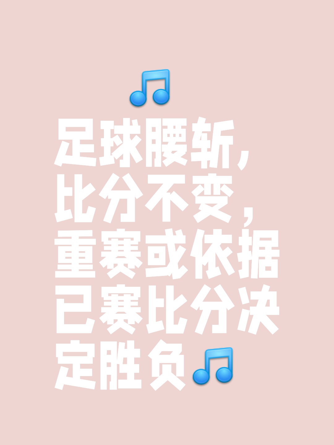 一场胜负不分的比赛，每一个进球都是关键十分