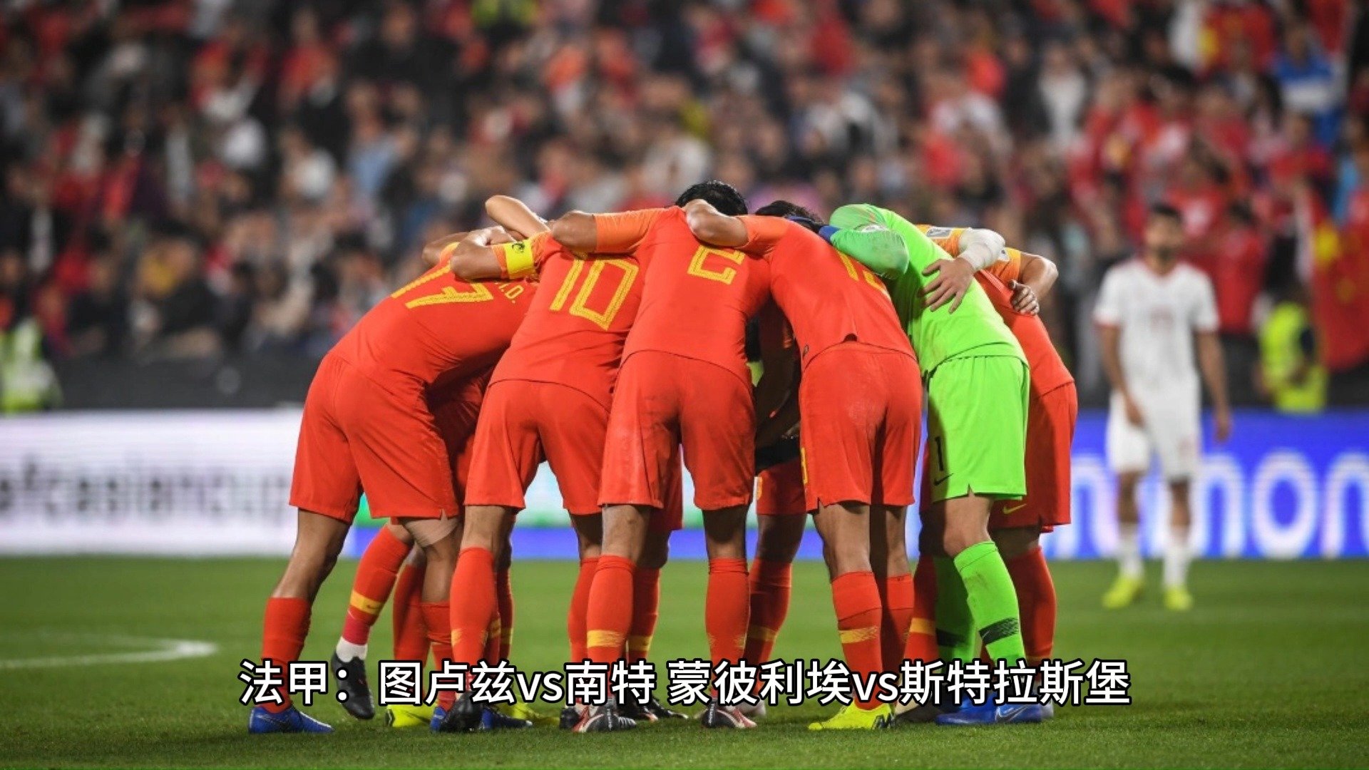 图卢兹取胜蒙彼利埃，收获关键三分的简单介绍